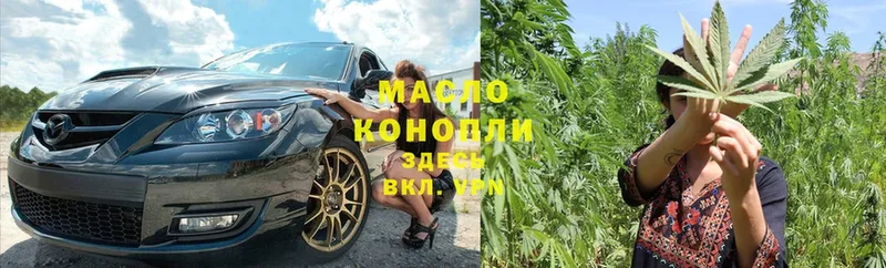 ТГК гашишное масло  как найти наркотики  Артёмовск 